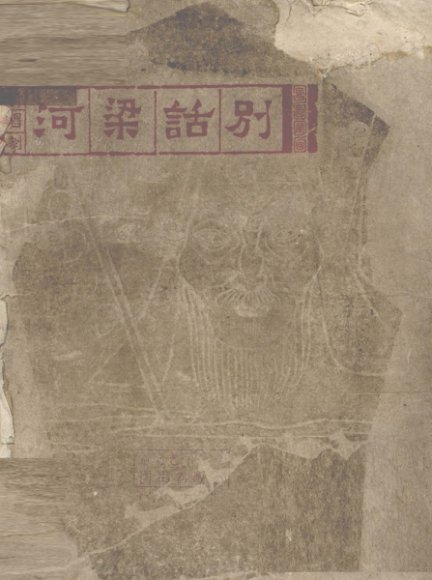 河梁话别  清唱剧