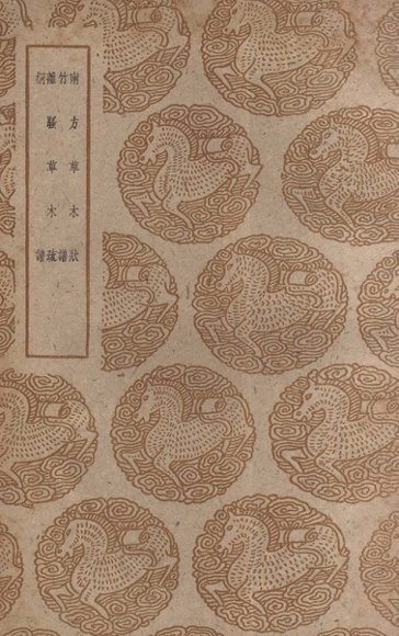 南方草木状及其他三种