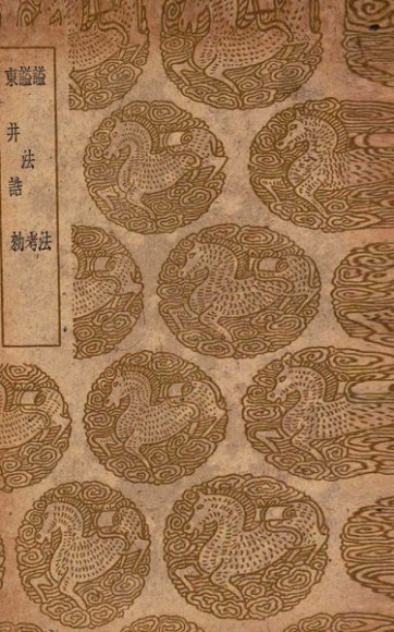 谥法  及其他二种