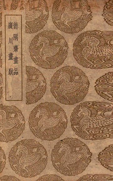 德隅齐画品  及其他一种