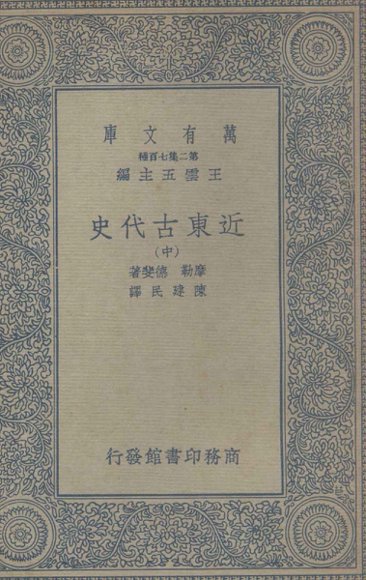 近东古代史  中