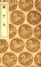 关尹子 - 封面图