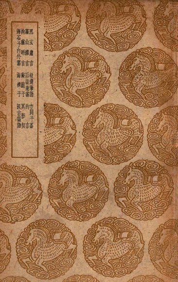 思玄唐言  及其他十一种