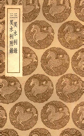 三吴水利录  及其他一种