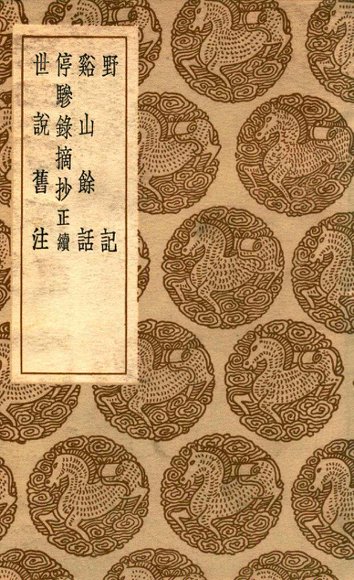 野记  及其他三种