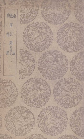 金志  及其他二种