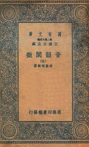 音韵阐微  5