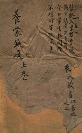 养蒙针度  上 - 封面图