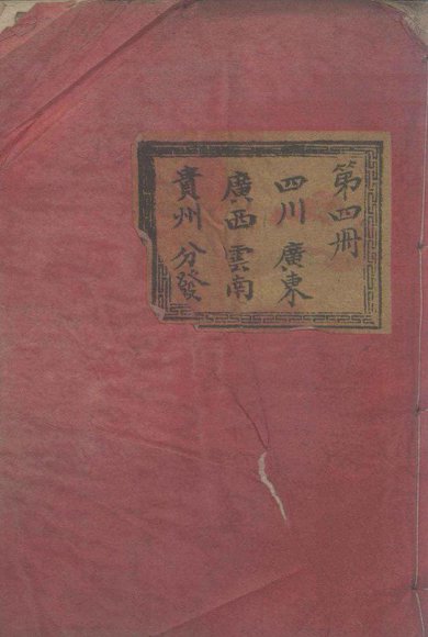 大清中枢偏见  2