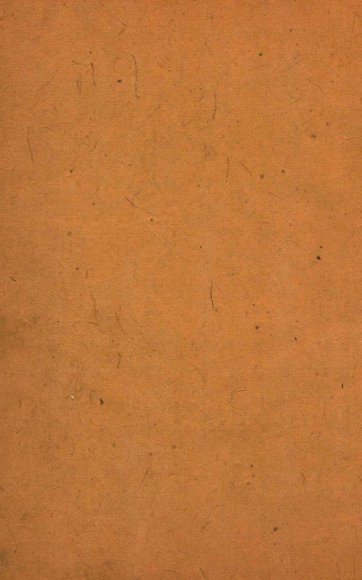 原本直指算法统宗  卷11-12