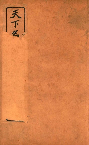 天下名山胜景图脉 卷3