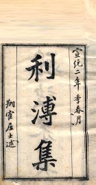 脉块采真  全1册