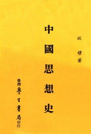 中国思想史 - 封面图