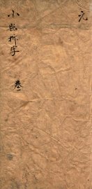 五经楼小题拆字  1