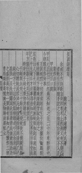 明季三考廉集  蜃续、蜃杂