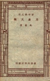 周易大纲 - 封面图