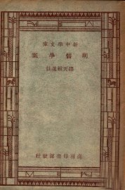 明儒学案 - 封面图