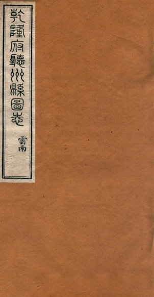 洪北江全集  乾隆府厅州悬图志  18