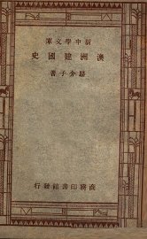 澳洲建国史 - 封面图