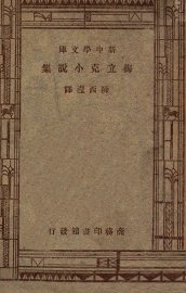 梅立克小说集 - 封面图