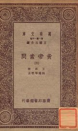 皇帝素问  4 - 封面图