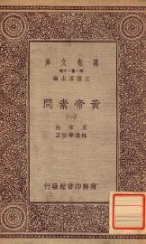 皇帝素问  1 - 封面图