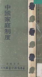 中国家庭制度