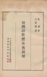 德国诗歌体系与演变