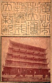 广州市市立博物院成立概况