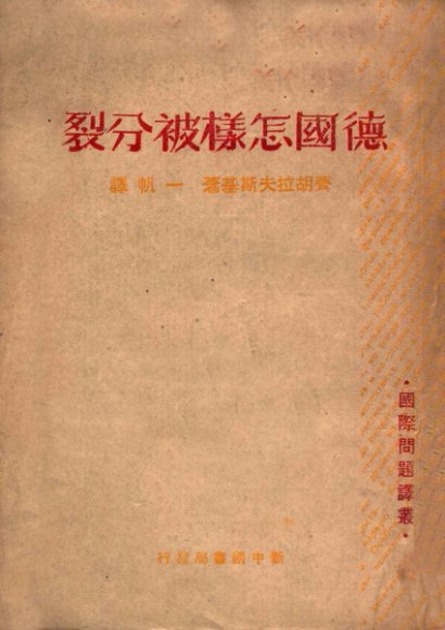 德国怎样被分裂