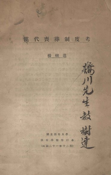 汉代丧葬制度考