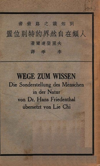 人类在自然界的特别位置
