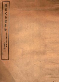 清官式石桥做法