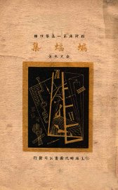 蝙蝠集 - 封面图