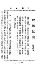 歌舞江山 - 封面图