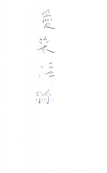 爱染情丝  滑稽言情小说