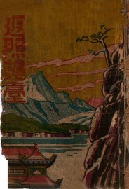 返照楼台 - 封面图