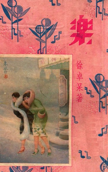 乐  四大小说名家杰作  上