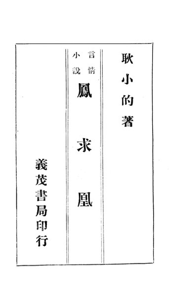 凤求凰  言情小说