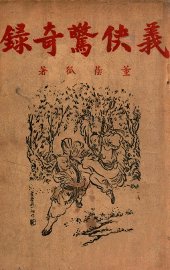 义侠惊奇录  武侠小说  3