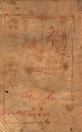 呼延庆打擂  历史小说