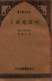 吃耳光底人 - 封面图