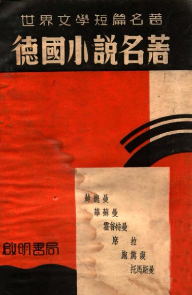 德国小说名著