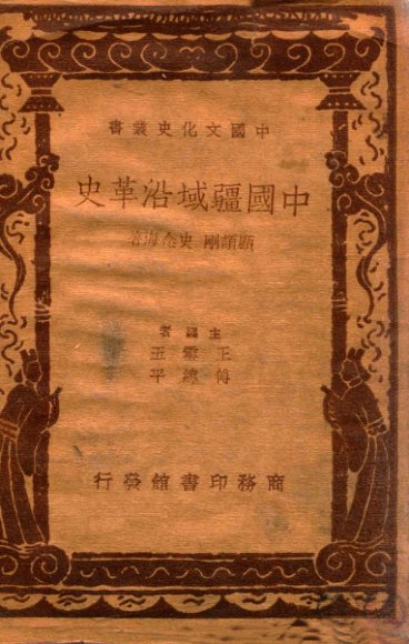 中国疆域沿革史