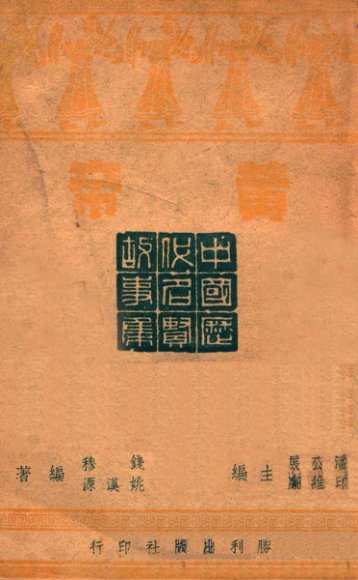 黄帝