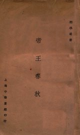 帝王春秋 - 封面图