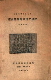 辽史源流考与辽史初校 - 封面图
