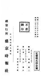 东三省古迹遗闻续编