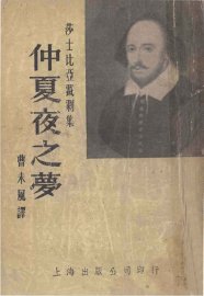 仲夏夜之梦