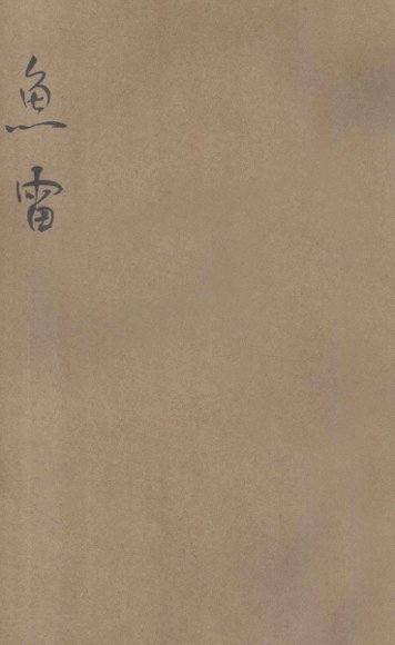 短篇小说丛刊  鱼雷